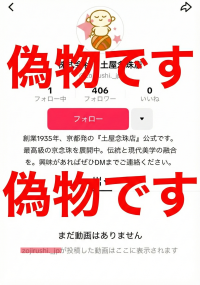 【重要】弊社を装ったTikTokの偽アカウントにご注意くださいのイメージ画像